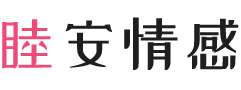 辽宁辽阳女性情感咨询